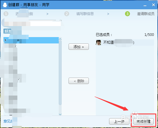 如何创建QQ群的方法