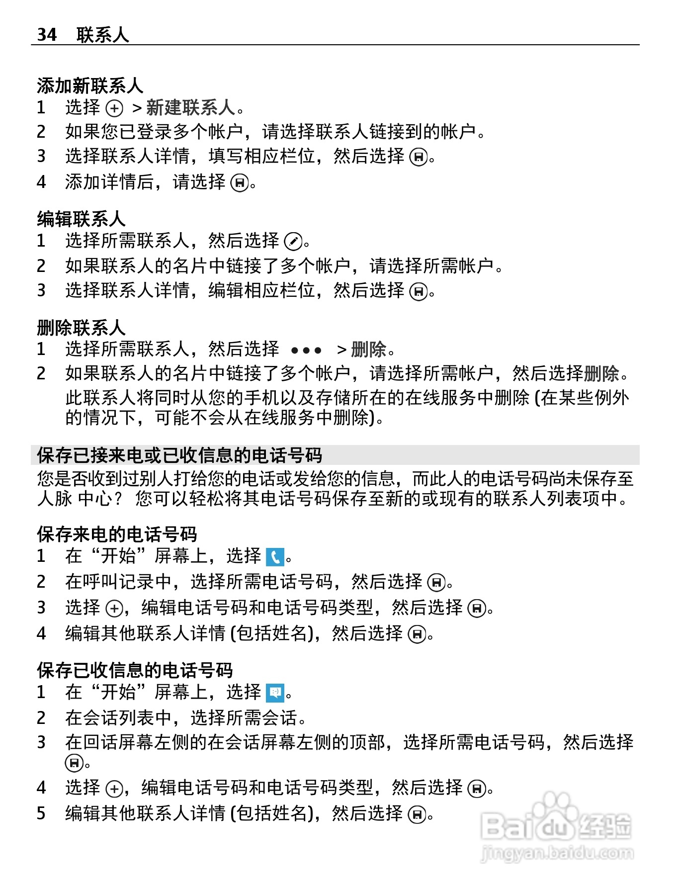 诺基亚Nokia Lumia 610手机使用说明书:[4]