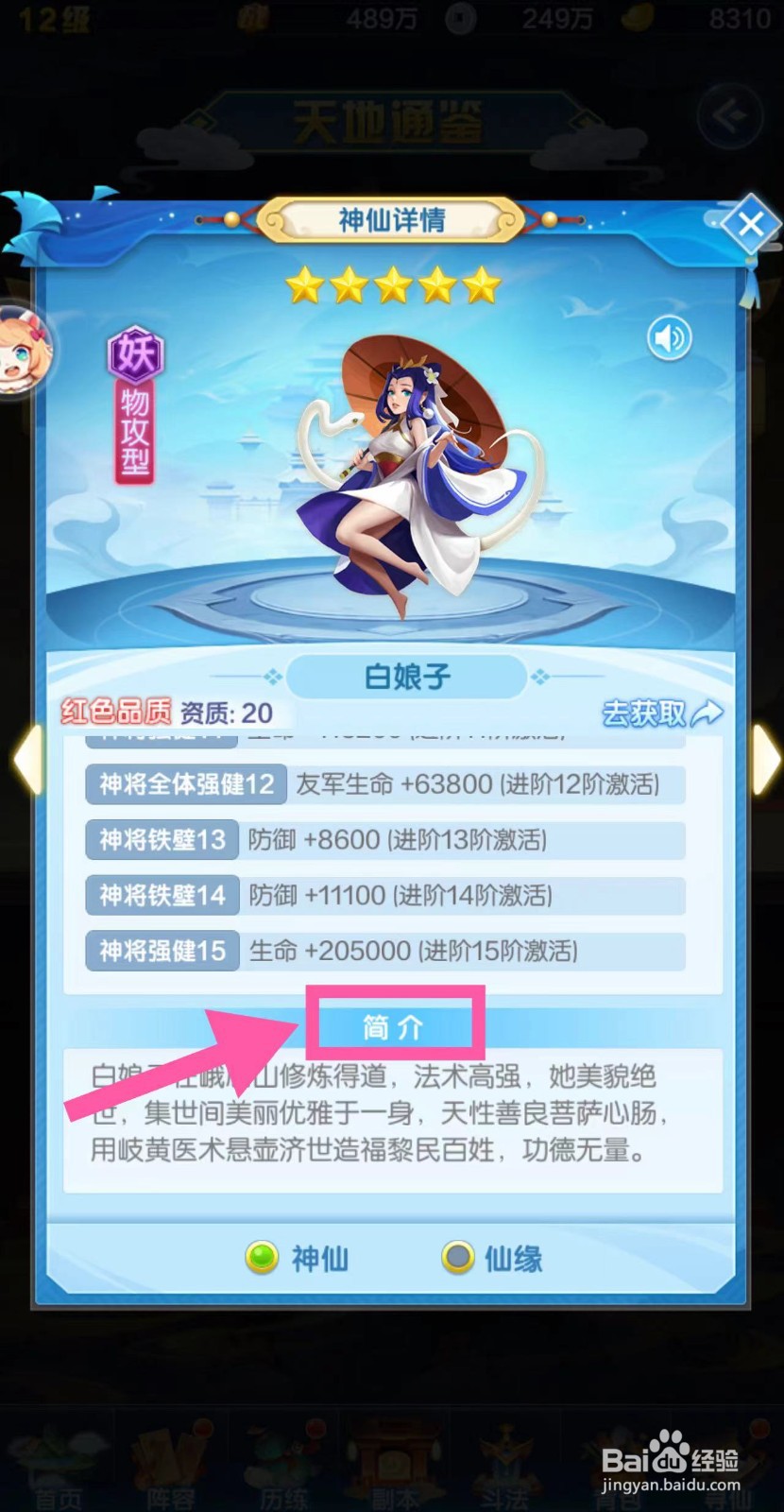 道友请留步怎么查看白娘子的简介