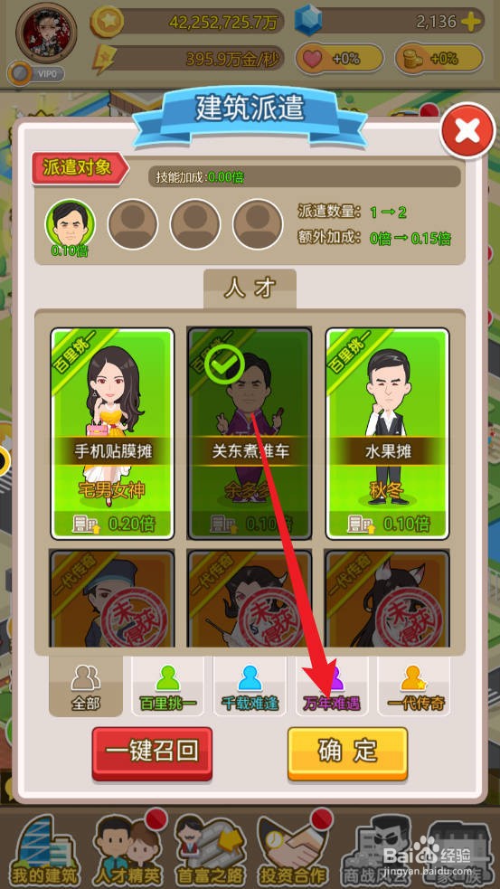 金币大富翁如何安排人才入驻烧烤摊