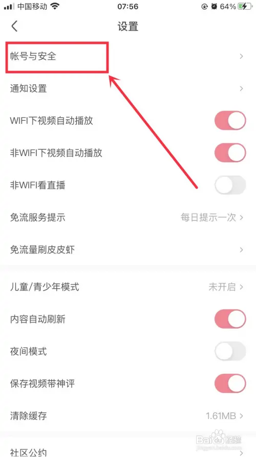 皮皮虾如何修改密码