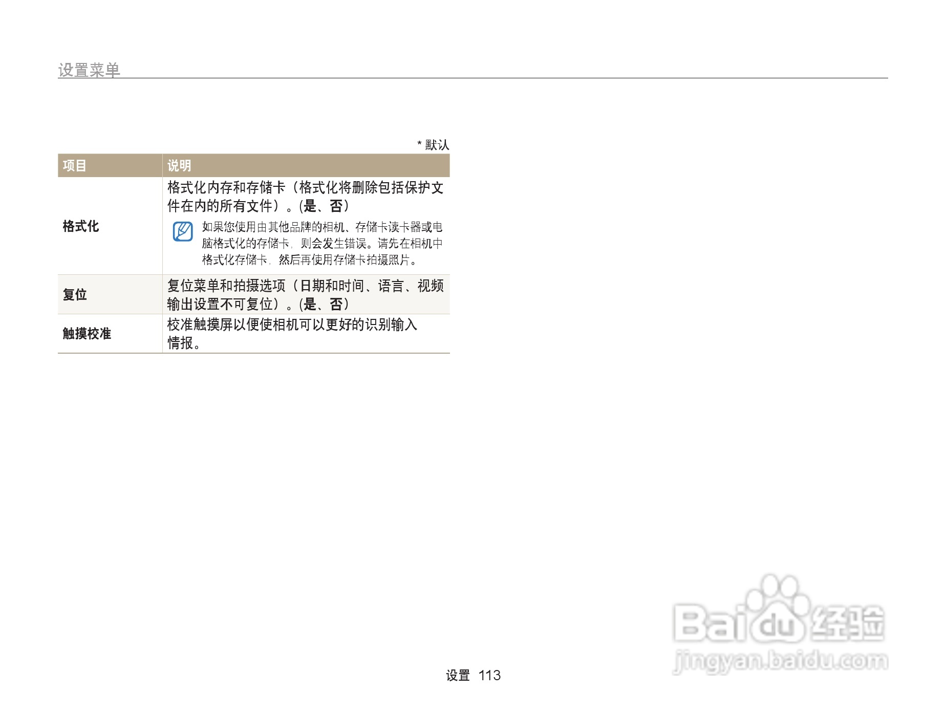 三星ST6500数码相机使用说明书:[12]