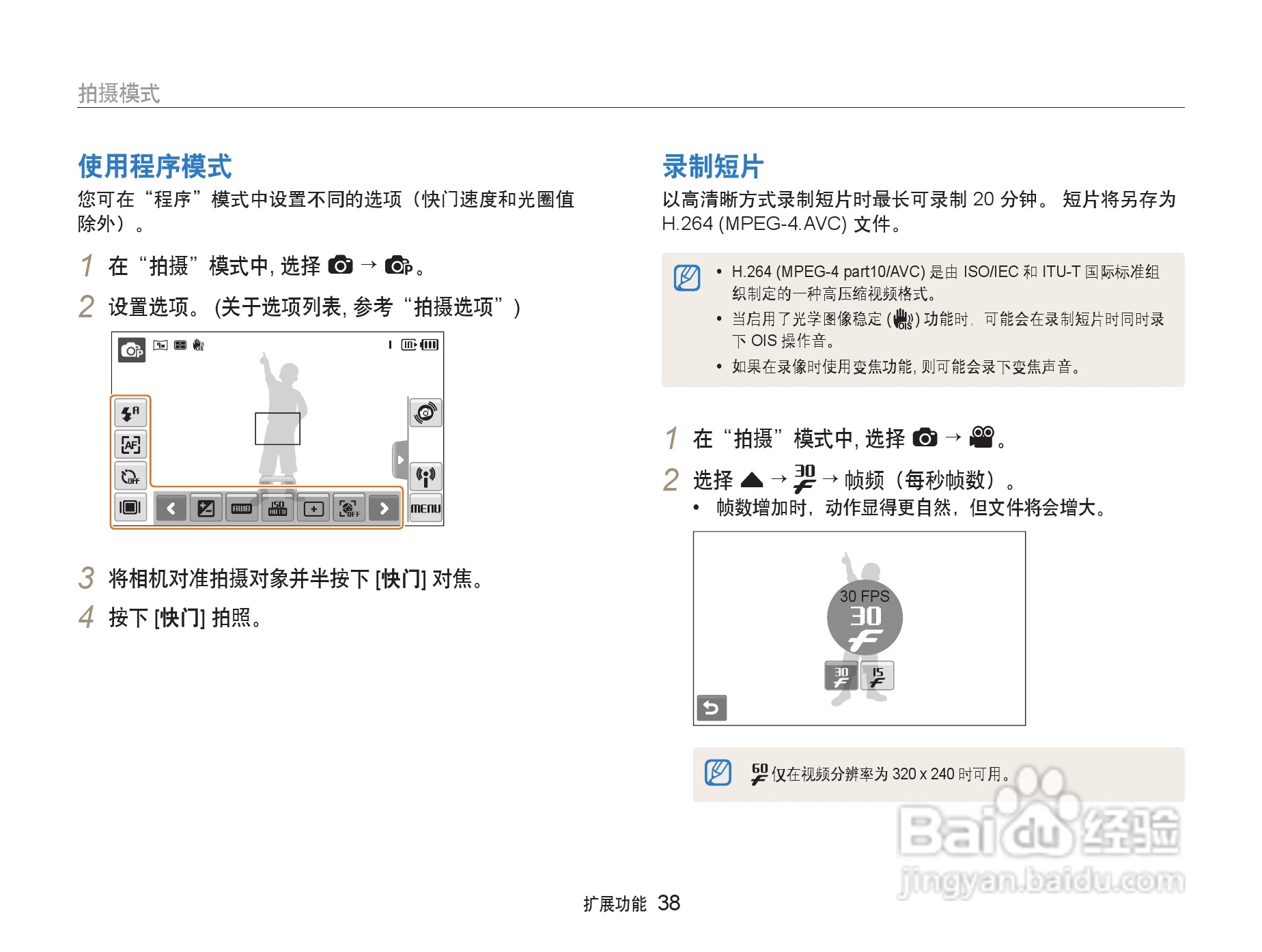 三星ST5500数码相机使用说明书:[4]