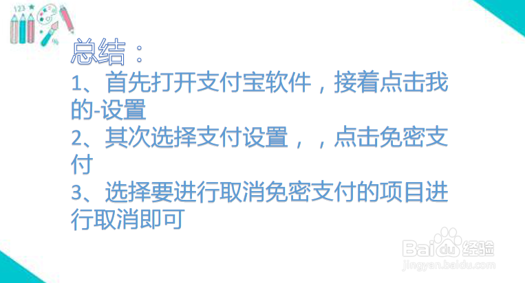 苹果手机怎么关闭免密支付