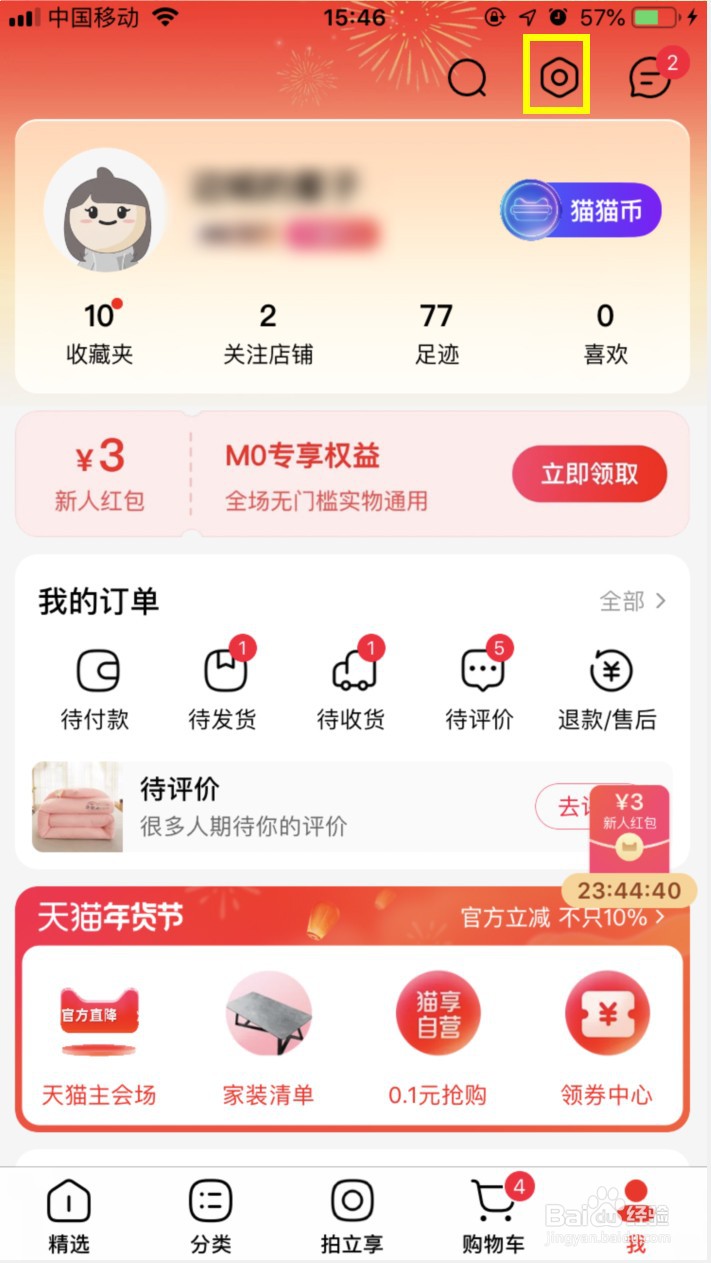 天猫怎样开通小额免密支付