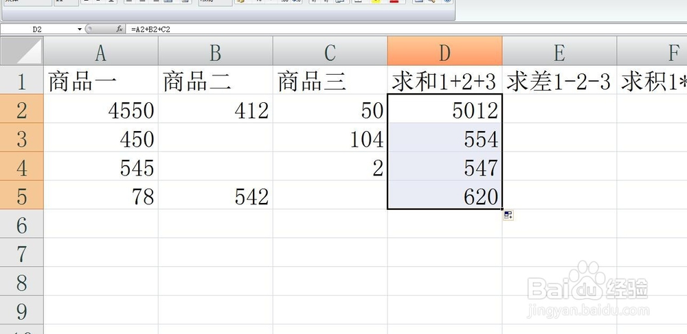 excel（表格）求和 求差 求积 求商