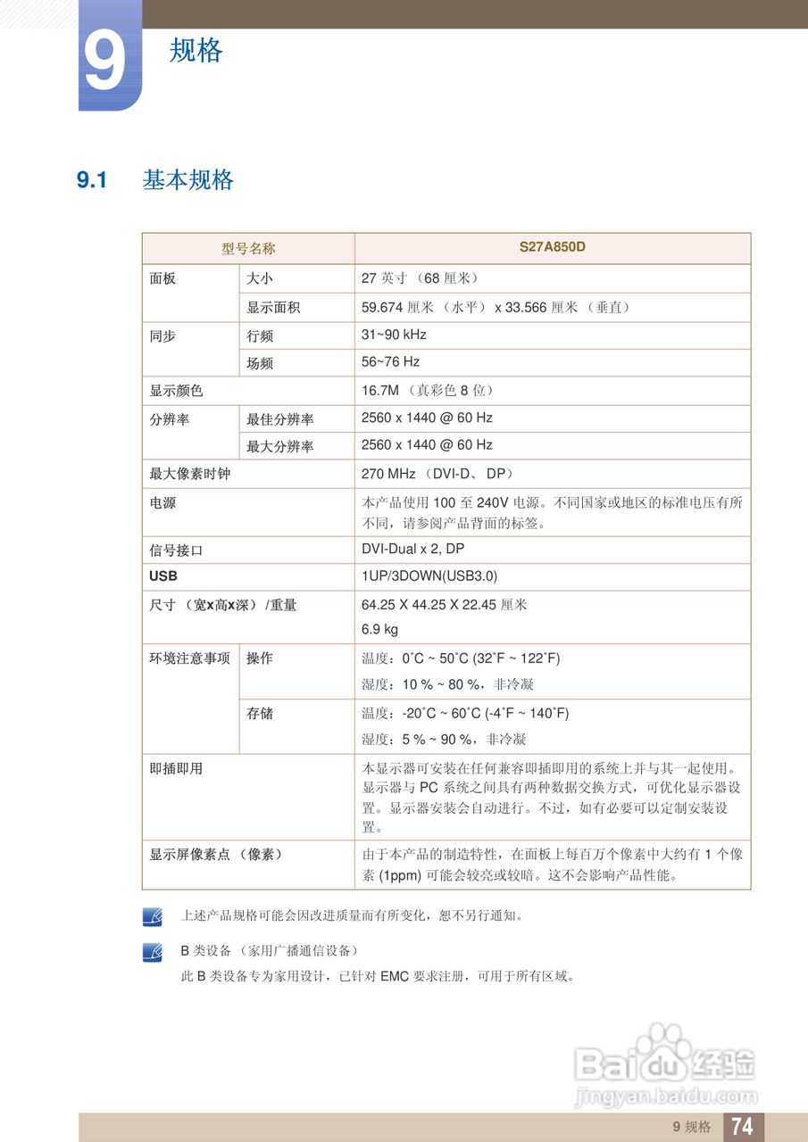 三星S27A850D液晶显示器使用说明书:[8]
