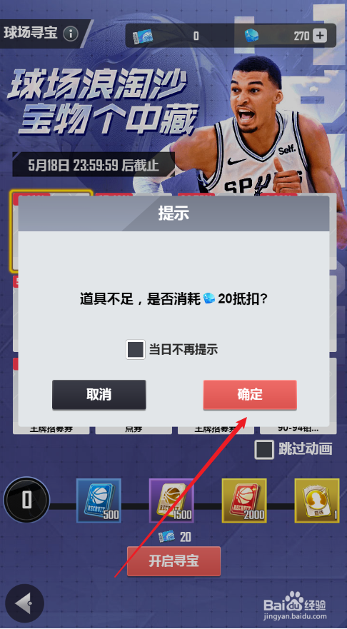 美职篮英雄在哪里进行寻宝