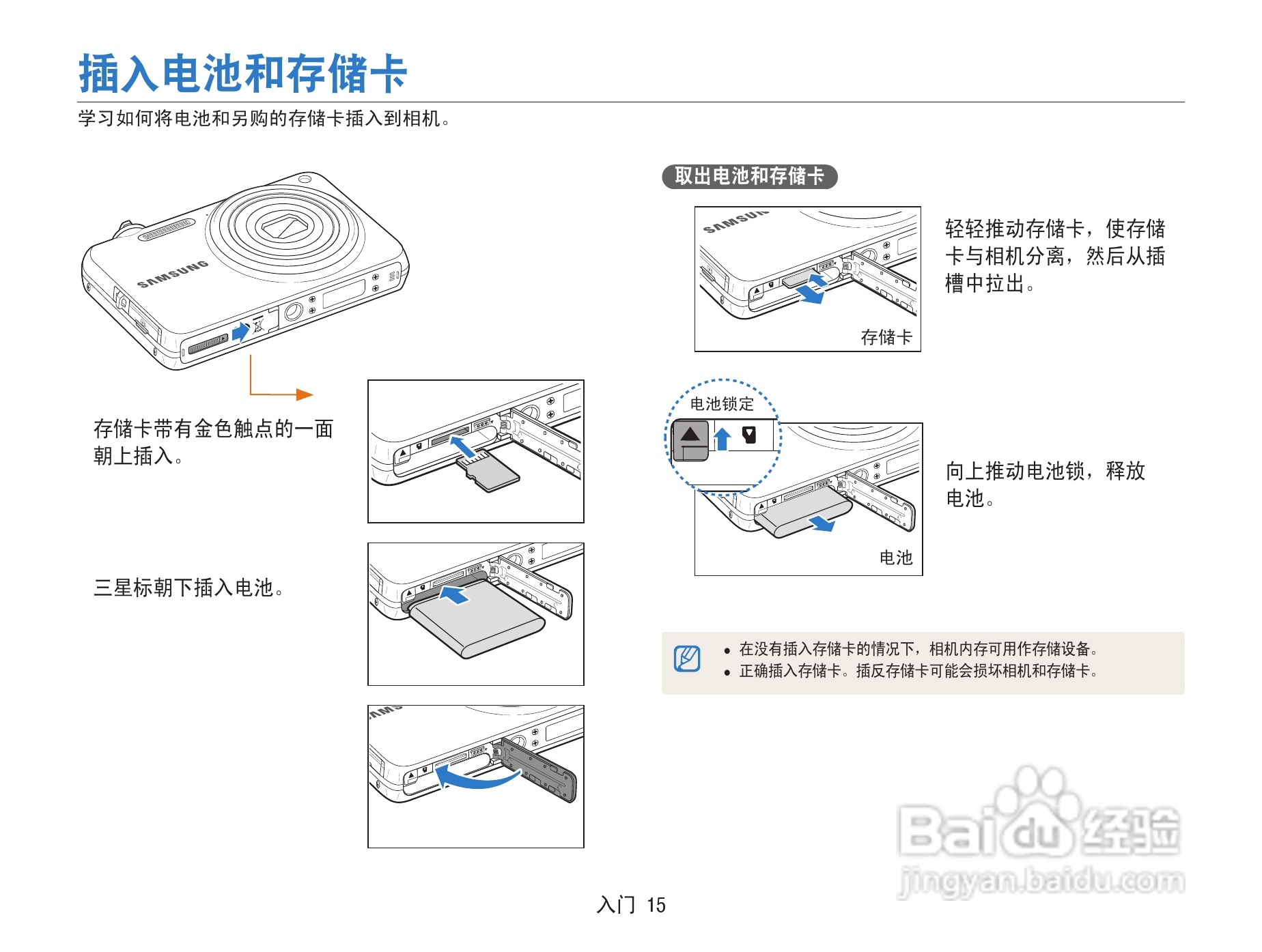 三星ST67数码相机使用说明书:[2]