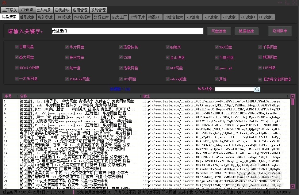 搜索所有网盘资源软件(电子书 最新电影 电视)
