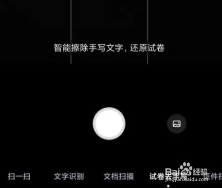 百度网盘如何去除手写字迹显示