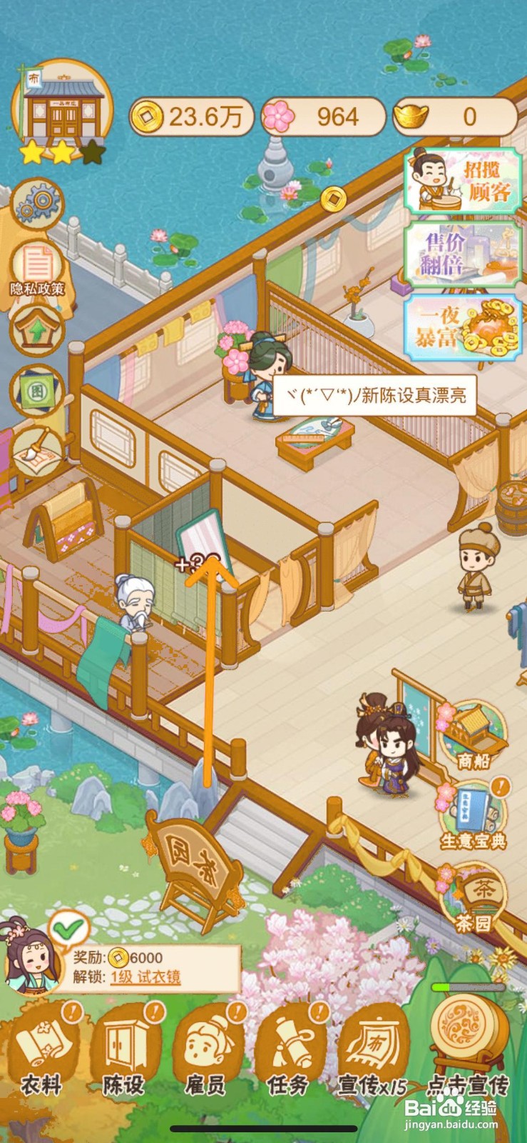 一品布庄如何给店内摆设试衣镜