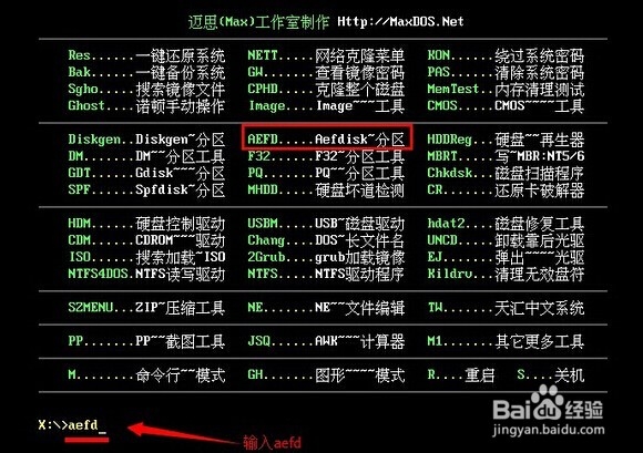 aefdisk分区工具如何创建分区教程