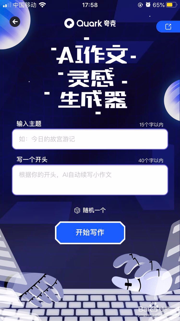如何用AI写作文找灵感