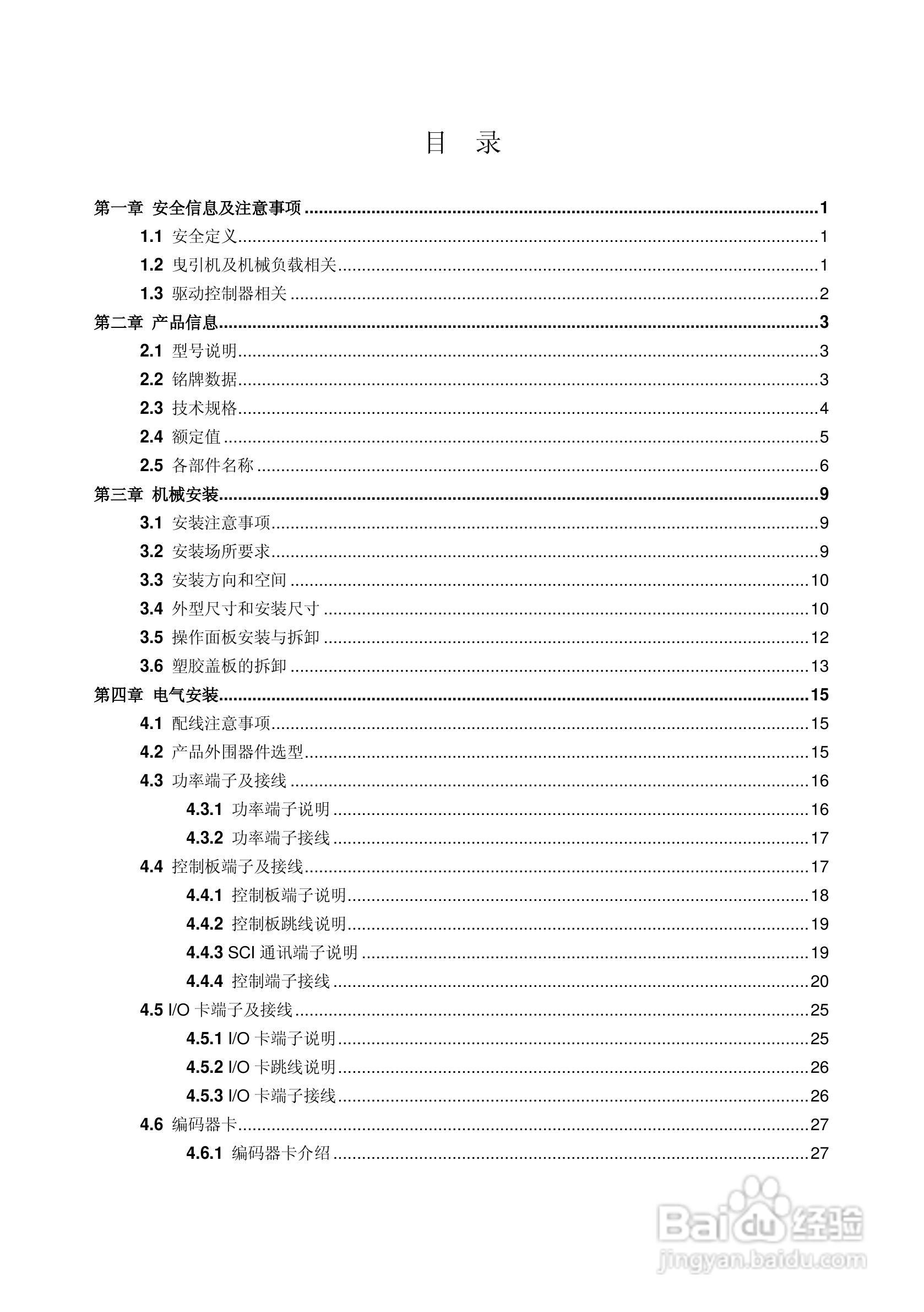 海浦蒙特HD5L-4T045电梯专用驱动控制器用户手册:[1]