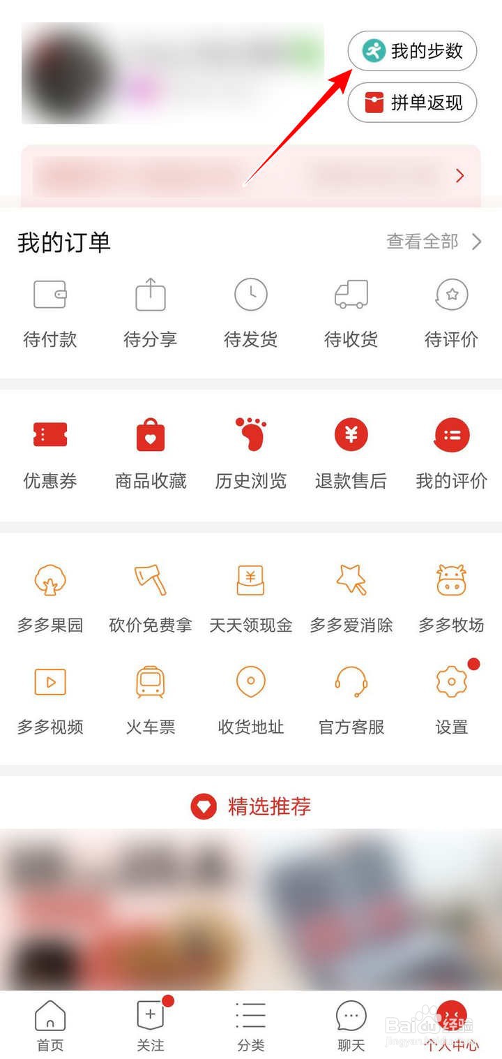拼多多里我的步数小游戏怎么获取华为健康授权
