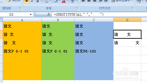 如何删除单元格中的空格