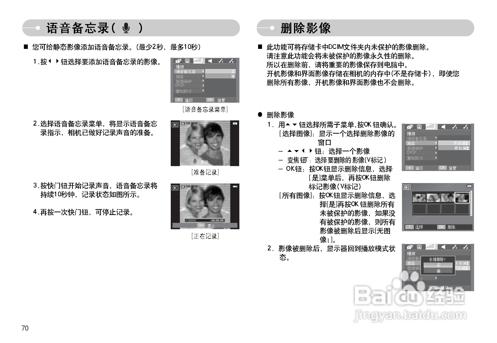 三星I70数码相机使用说明书:[8]