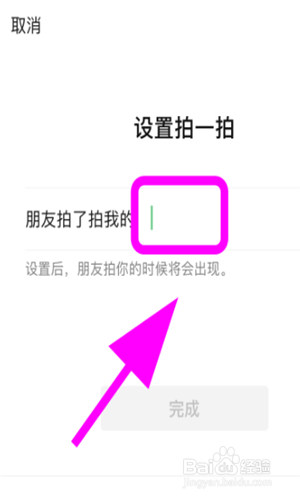 拍一拍的后缀怎么设置