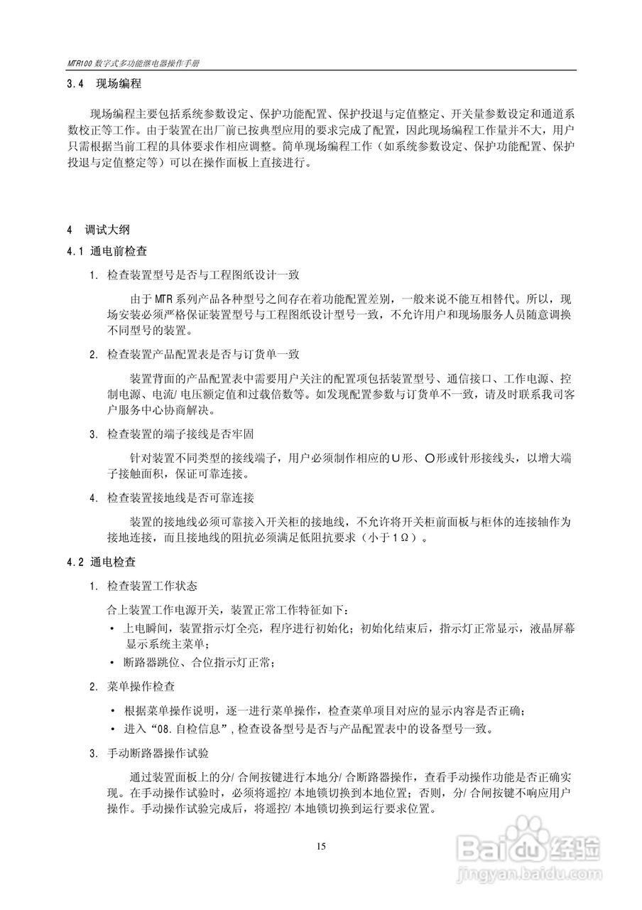 MTR100数字式多功能继电器操作手册:[2]