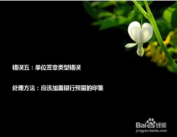 银行承兑汇票背书的常见错误(1)