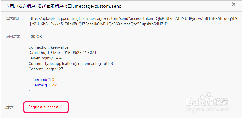 微信接口调试工具使用：[3]发送客服文本消息