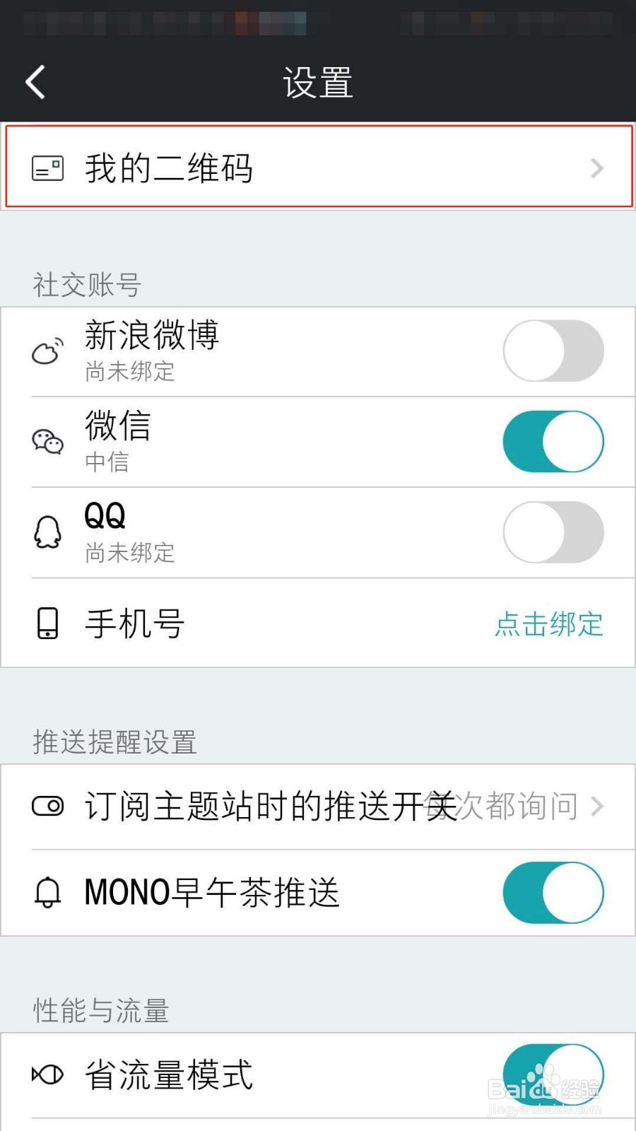 MONO怎么保存我的二维码