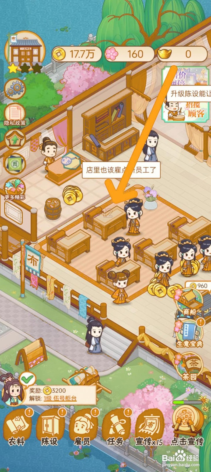 一品布庄解锁伍号柜台任务攻略