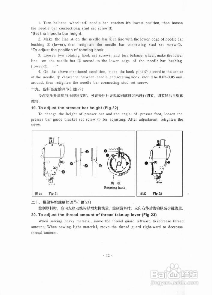 JK-5559W型侧切刀高速平缝机使用说明:[1]