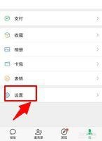 如何开通微信运动