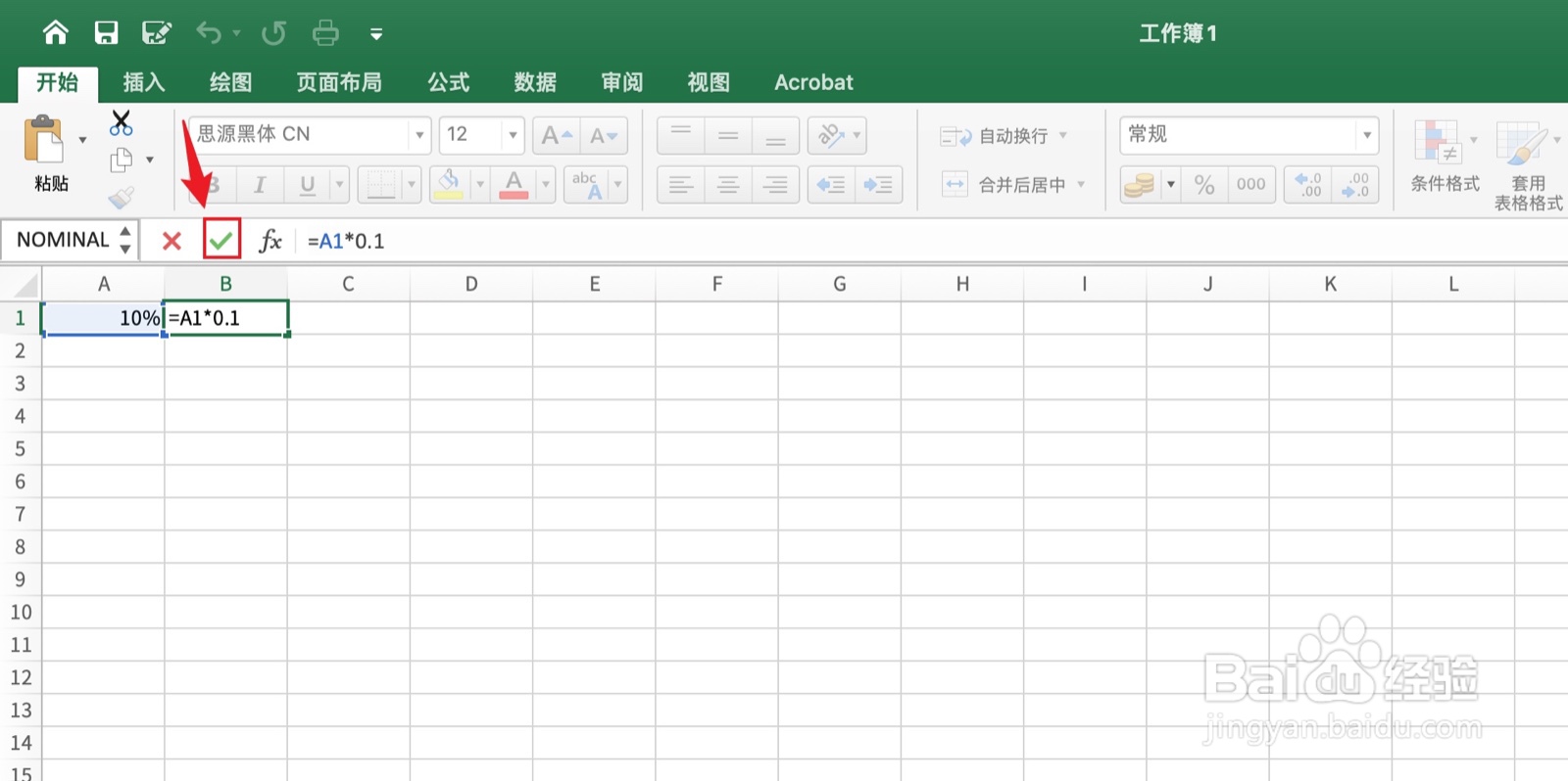Excel百分之10是多少怎么算