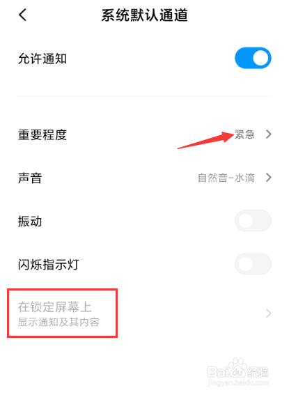 小米手机怎么在锁屏上显示便签提醒文字