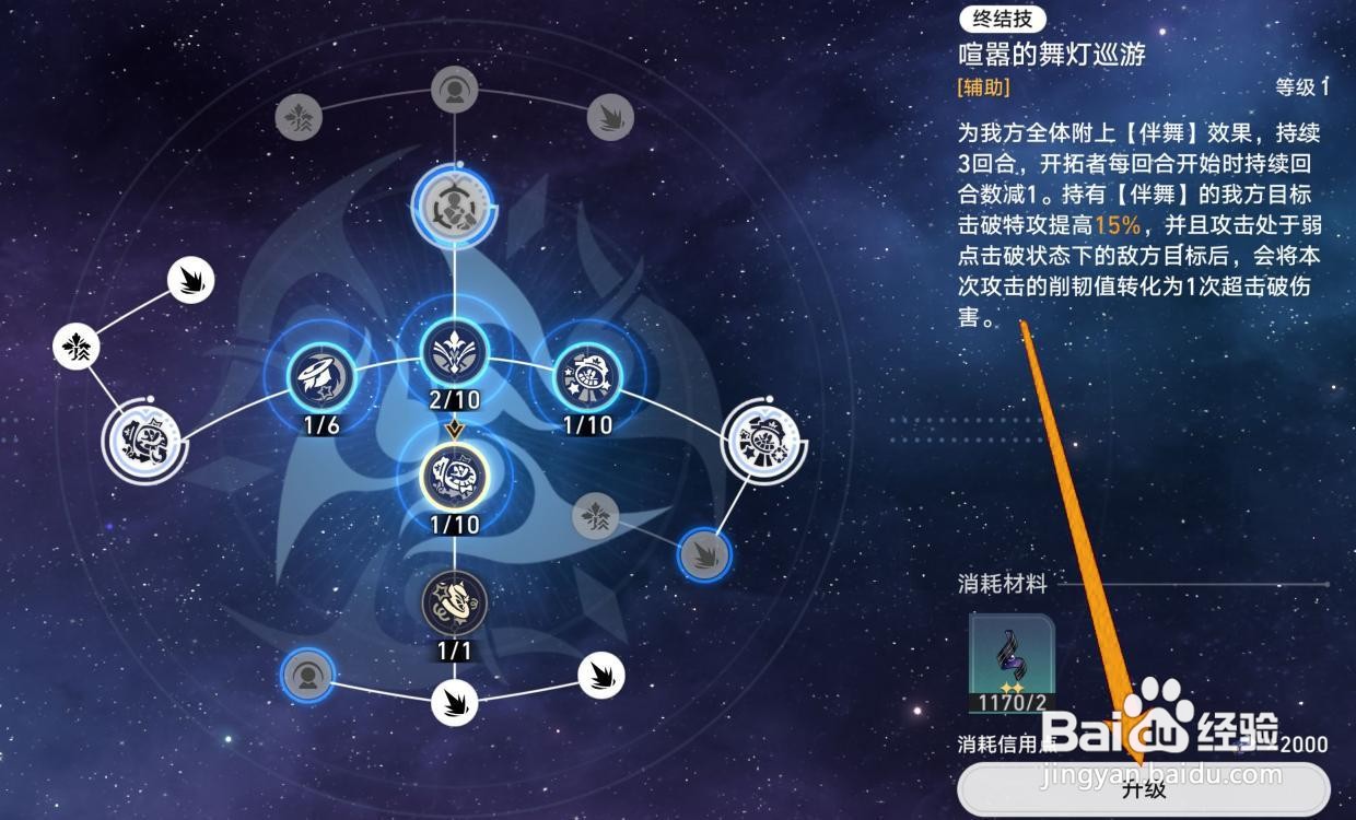 星穹铁道同谐主行迹怎么升级