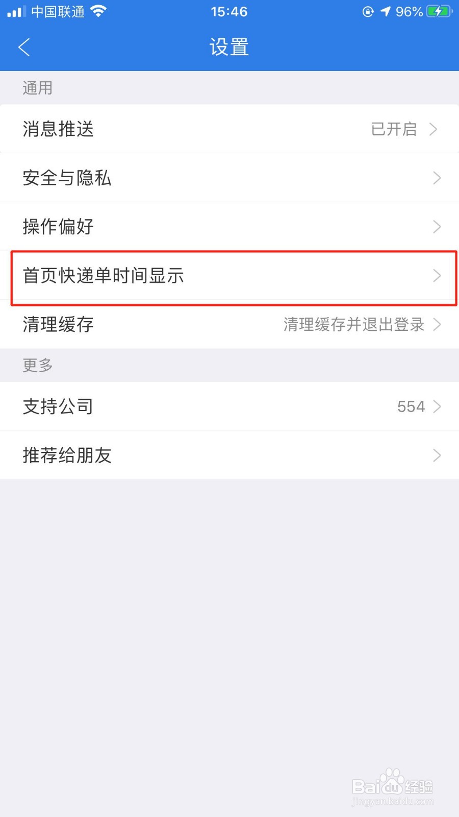 快递100苹果版的首页快递单如何更改显示时间