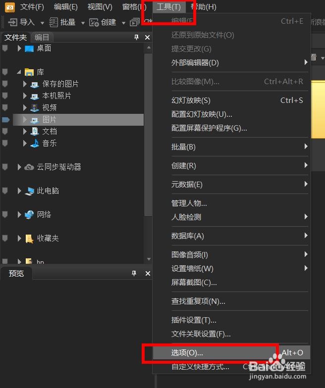 ACDSee下管理模式的属性如何关闭