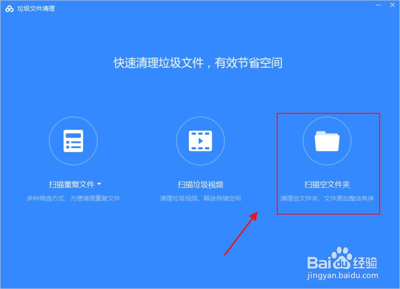 百度网盘怎么查找空文件夹