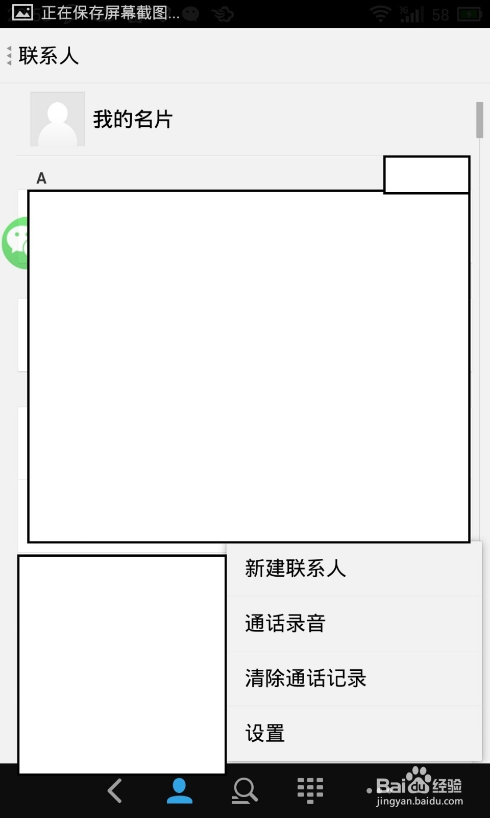 安卓系统手机之间互传手机联系人