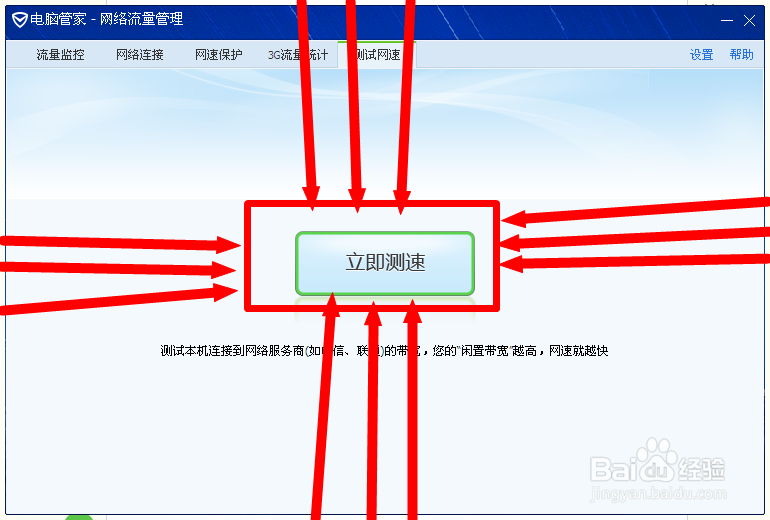 电脑怎样测网速