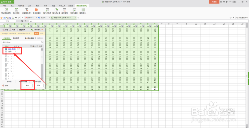如何快速删除Excel表格中的多个空白行？