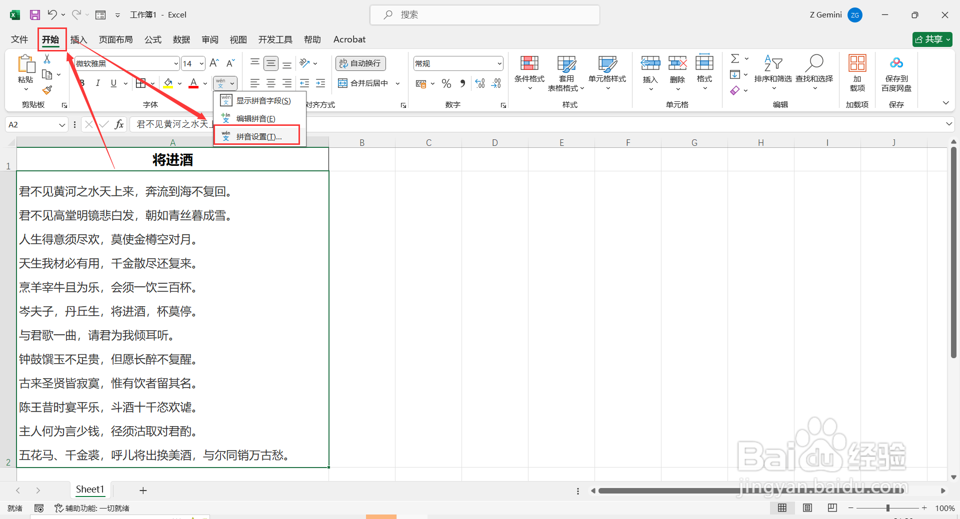 如何调整Excel表格单元格内文字的行间距?