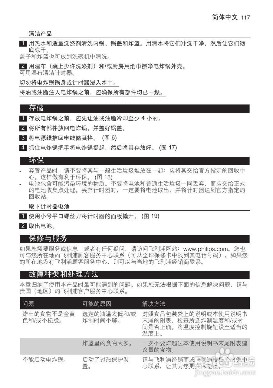 PHILIPS HD6107/HD6105电炸锅说明书:[6]