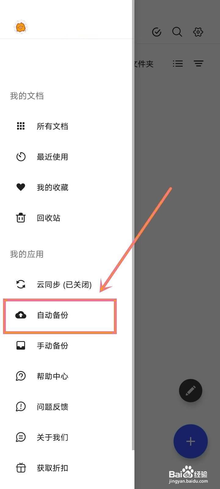 如何设置《Notein一笔记》仅Wi-Fi自动备份