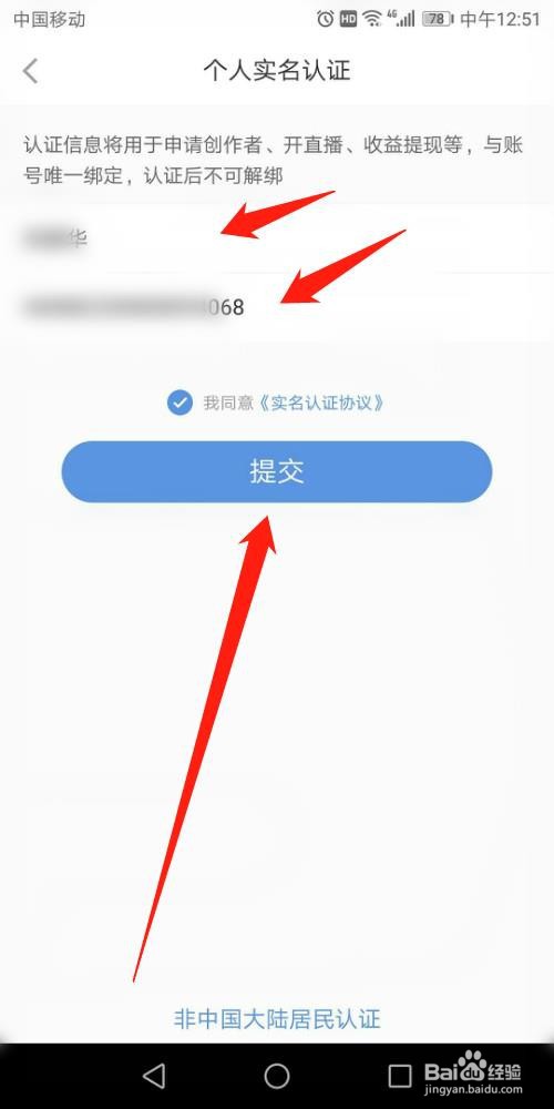 小红书怎么实名认证