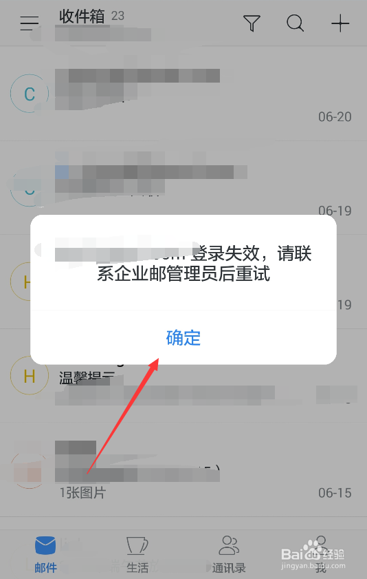 网易邮箱大师登录失败怎么删除邮箱帐号怎么设置