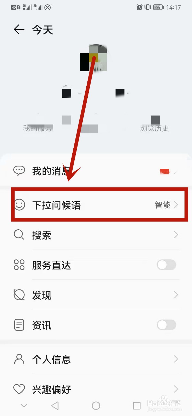 华为手机怎么设置自定义问候语