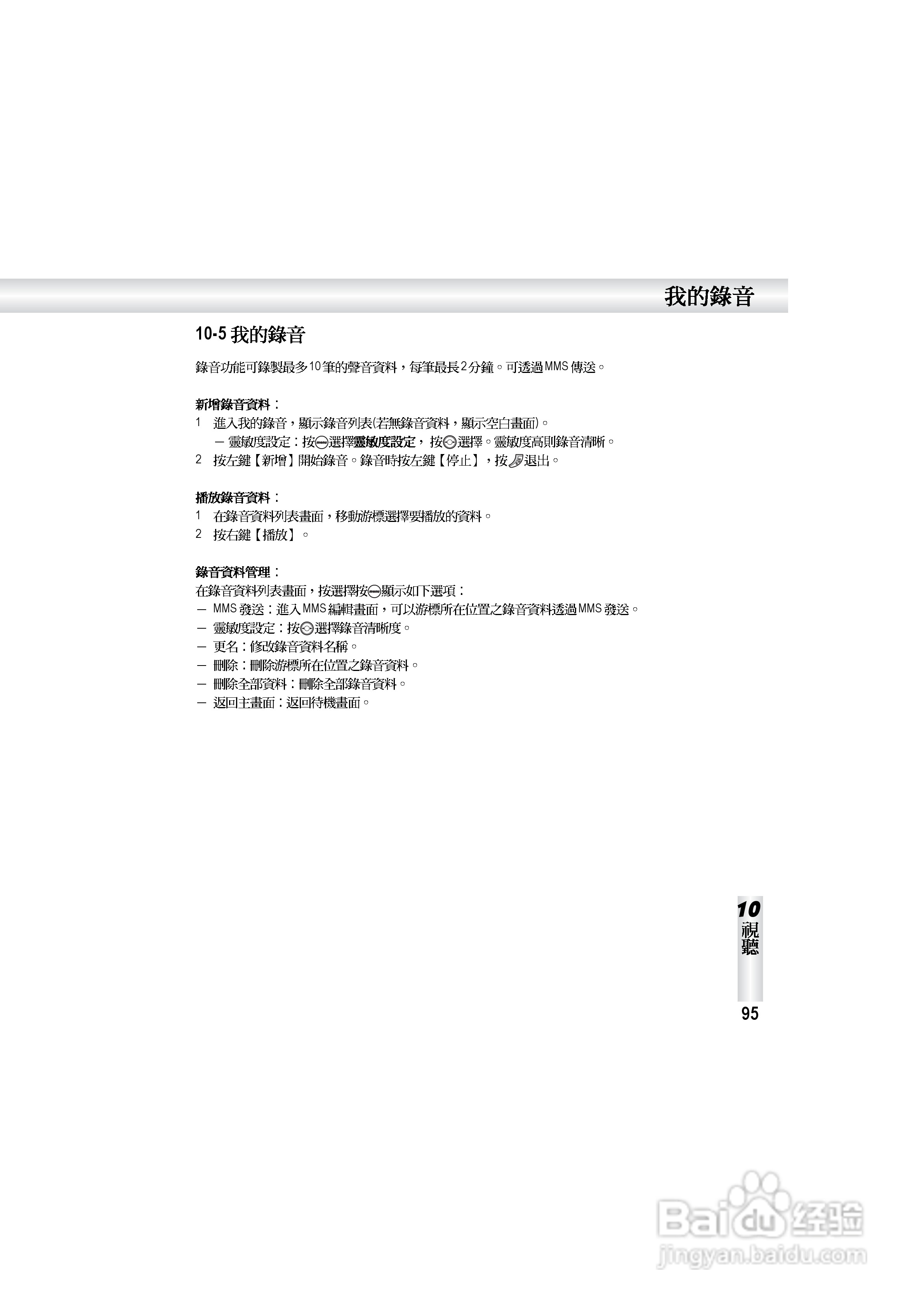 OKWAP S858手机说明书:[10]