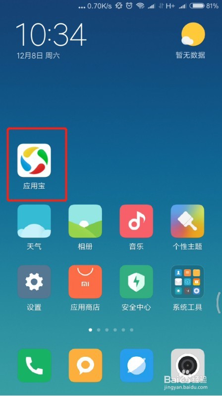 应用宝怎么设置腾讯王卡下载免流量