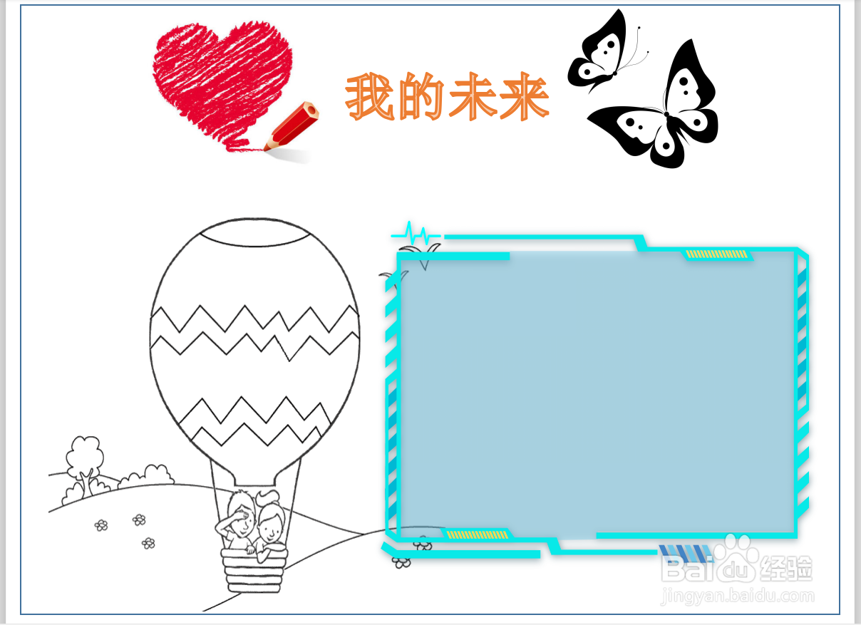 我的未来手抄报 蓝图图片