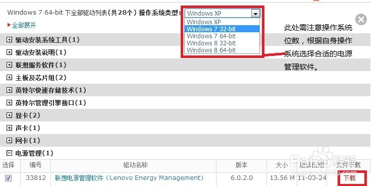 联想电源管理下载安装