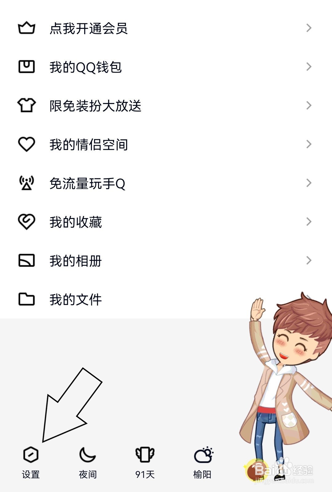 QQ如何开启截屏快捷分享